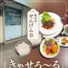 せんげん台・Japanese Restaurant きゃせろ～るの海老と茄子のチリソースセット