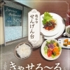 せんげん台・Japanese Restaurant きゃせろ～るの海老と茄子のチリソースセット