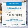 【臨時休館のお知らせ】