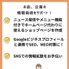 魚沼地域のお店や企業の情報発信をサポート！AI投稿支援「まいぷれくん」で、あなたのお店の情報発信をもっと手軽に！