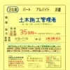 神戸市須磨区緑ヶ丘【朱門建設工業】さんで 土木施工管理技士 募集❗️