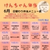 6月の日替り弁当メニュー表