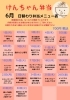 毎日おいしい日替わり弁当「6月の日替り弁当メニュー表」