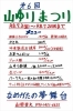 「第６回　山ゆりまつりを開催します！」