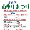 第６回　山ゆりまつりを開催します！