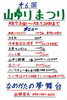 「第６回　山ゆりまつりを開催します！」