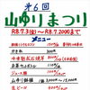 第６回　山ゆりまつりを開催します！