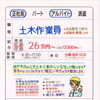 神戸市須磨区【朱門建設工業】さんで 年令不問の 土木作業員募集❗️