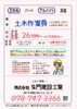 土木作業員 募集中   年令不問 未経験OK「神戸市須磨区【朱門建設工業】さんで 年令不問の 土木作業員募集❗️」