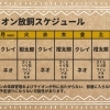 ライオンの放飼スケジュールを変更します