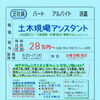 【朱門建設工業】さんで 土木現場アシスタント正社員募集❗神戸市須磨区