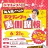 ボウリングの日特別企画！ボウリングの裏側探検☆