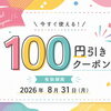 ハズレてもお得！？ちー坊と夏の新しいお楽しみ企画がスタート！