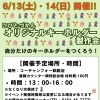こびとずかんのプラ板作成イベントを開催します！