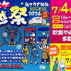 地域への感謝を「キスケ 夏越祭2026」7月4日・5日開催決定!