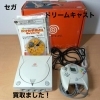 セガ「ドリームキャスト」本体セットをお買取りしました【今治市】