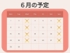 ６月の営業予定「６月の営業予定【豊明市前後駅からすぐの鍼灸院】」