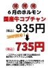 国産牛コプチャンがお🉐な価格に「6月のおすすめ♪国産牛コプチャン＆極上サワーで乾杯しよう！」