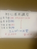 「初心者整体講座　6月・7月開催のお知らせ」