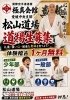 初心者も安心！一歩踏み出そう「礼儀と強い心を育てる！松山道場で新規道場生募集」
