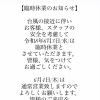 臨時休業のお知らせ