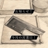 【今月の営業日のお知らせ】