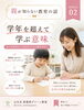 「【公文式西葛西グリーン教室】学年を超えて学ぶ意味」