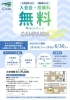 6月キャンペーン「6月無料キャンペーン！【和歌山市の予備校進学塾/小中学生・高校生】」