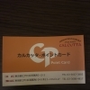 本店・南口店で使えるカルカッタポイントカードのご案内