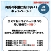 6月限定・エステ＆ドライヘッドスパ＋5分キャンペーン