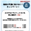 6月限定・エステ＆ドライヘッドスパ＋5分キャンペーン