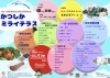 「第27回葛飾区認定製品等販売会⭐かつしかミライテラス！親子で楽しむ体験イベント＆販売＆実演🎪［2026年6月28日（日）10時～16時・テクノプラザかつしか］」