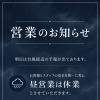 臨時休業のお知らせ［金沢区　磯子区　金沢文庫　お弁当屋　お弁当屋さん　からあげ　からあげ弁当　配達弁当］　