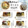     6月の写真付きメニューを公開しました！