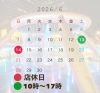 「6月のカレンダー」