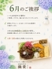 完全無農薬米使用 癒やしの弁当「    いつもありがとうございます。6月のご挨拶」