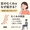 【佐世保】足のむくみ原因と今日からできる改善方法、徹底解説