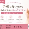  「私こんな性格やから」と諦めていませんか？