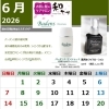6月カレンダーをアップしました。