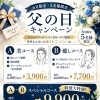 6月限定❣️父の日キャンペーンのお知らせ🌷.*