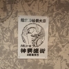 水曜日もワッショイ✨️昨晩は御神輿の練習会が楽しかったです(⁠人⁠ ⁠•͈⁠ᴗ⁠•͈⁠)