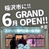Instagramでオープン準備の様子をお届けしております！ぜひフォローをお願します！！