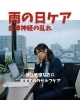 自律神経の乱れ「気圧敏感な方におすすめのセルフケア」