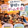 大画面Switchで本気バトル！友達と楽しむ貸切ゲーム大会🎮