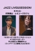 Jazz Live & Session「6/6(土)18:30 Jazz Live & Session」