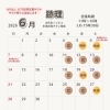 跡理 6月カレンダー🦌✨