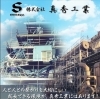 「足場・プラント工事の現場で一緒に働きませんか？【作業スタッフ募集】」