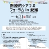 「医療的ケア2.0 フォーラム in 愛媛」に登壇します✨