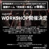 世界優勝チームが舞鶴でworkshop出演！”「世界最高峰のダンス王者「咫和厄×無名」が舞鶴に！studio808でワークショップ開催決定！✨️」