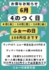 お得な日100円引き‼️「4の付く日！ふぉーの日100円引き‼️」